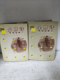 全唐诗典故辞典 上下