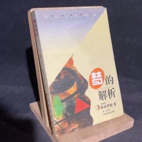 梦的解析