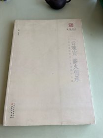 三晋瑰宝薪火传承山西壁画重彩艺术人才培养作品集