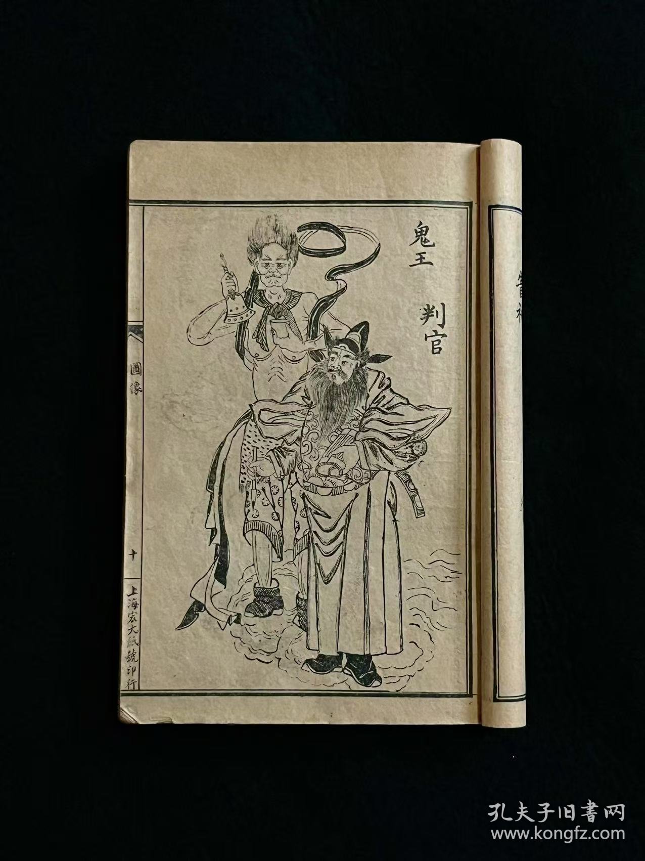 民国九年【玉歷至寶钞】全册，后附（中医传世良方一百多种），上海宏大善書局藏版，全品完整无缺页，保老保真，品相如图！