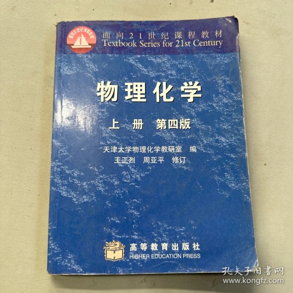 物理化学.上册