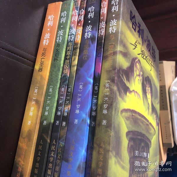 哈利波特全集 2000年北京版 共7册 魔法石 密室 阿兹卡班的囚徒 火焰杯 凤凰社 混血王子 死亡圣器