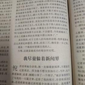 上海小说杂志一本，分别有：封面人物倪萍：，正文有：倪萍，在向你倾诉；钱谷融《把握小说的消闲功能》，金汕《艺坛大军闯京城》，有孙淳，傅丽莉，李婷，歌手红霞，栗正，沈小萌，方青卓，刘殿年，王路遥，江浩，，韩建东《陋巷音乐家》