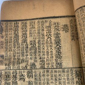 清代早期木刻本 大开本中医 医方集解 本草医方合编 上卷 卷一全 卷二全 卷三全 卷四全 卷五全 卷六不全 清代早期木刻古书籍 几百页大厚册大开本 美品 稀少品