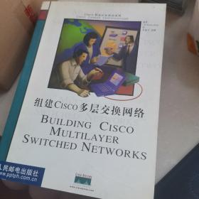 组建Cisco多层交换网络