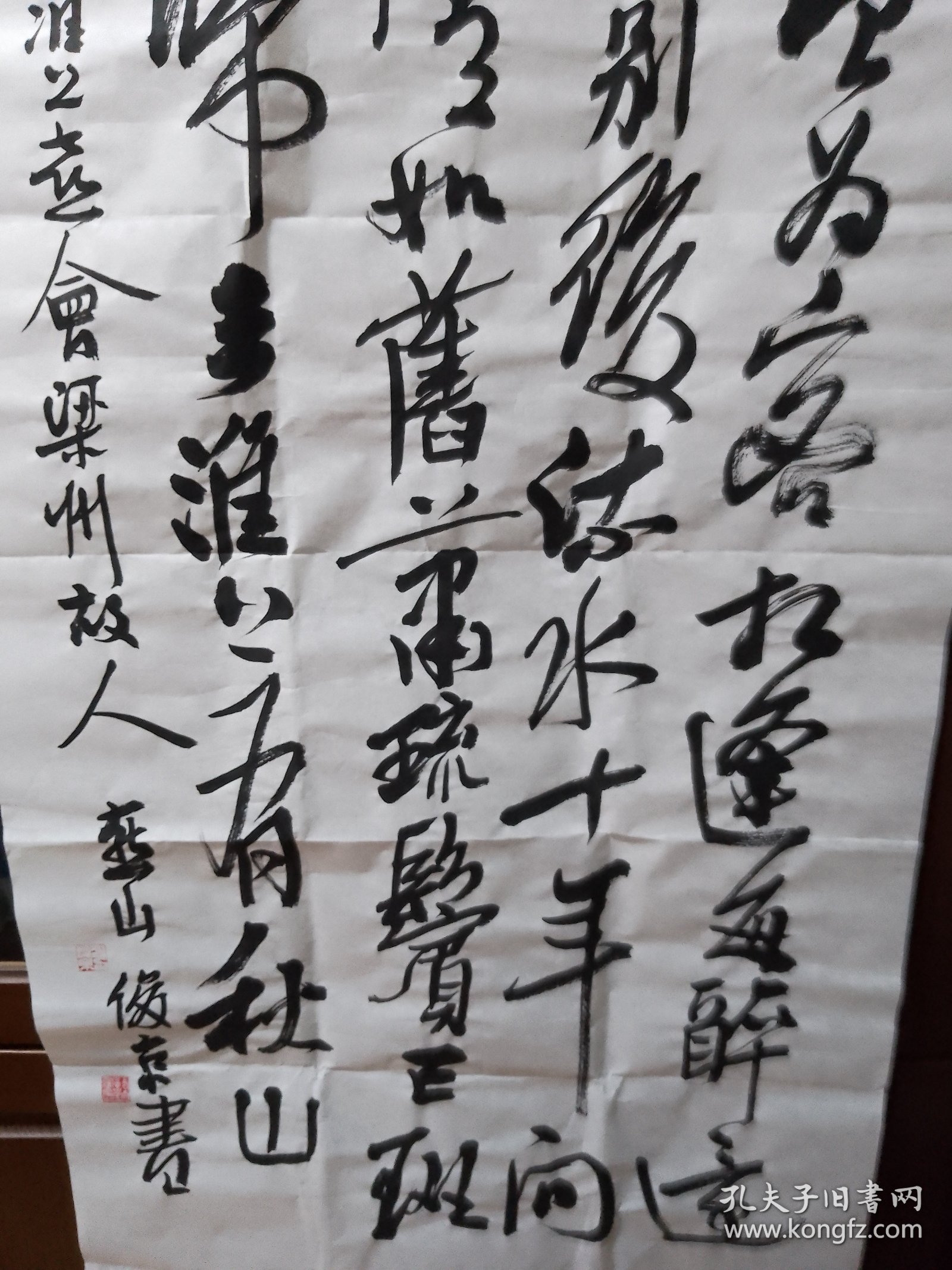 刘俊京行书中堂《唐韦应物诗一首》。