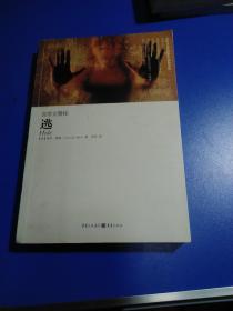 首席女警探：逃