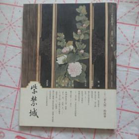 紫禁城 雍正十二美人图