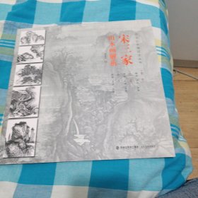 宋三家山水画解析/仿古山水画技法丛书