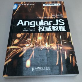 AngularJS权威教程