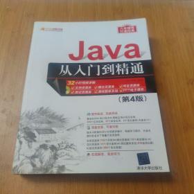 Java从入门到精通