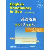 剑桥初级英语词汇(英语在用丛书)英.外语教学与研究出版社2001-06-019787560021485