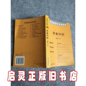 商品房预售合同纠纷：典型案例与法律适用