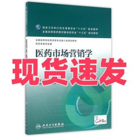 医药市场营销学