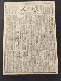 人民日报1947年7月9日 晋南我军战斗力提高，摩拳擦掌准备大反攻；陈赓将军从谈晋南战局改观，号召军民投入大反攻；