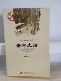 中国史话  香港史话+西藏史话（2本合售）