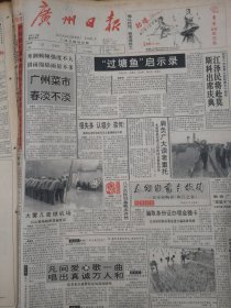 广州日报1995年4月6日