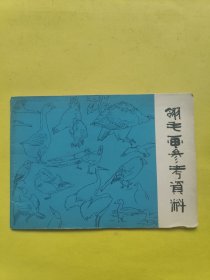 翎毛画参考资料