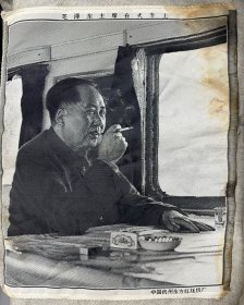 杭州东方红丝织毛泽东主席在火车上