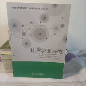 几何不等式相关问题