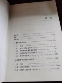 集聚经济学