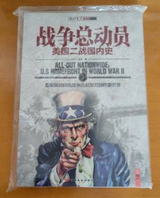 战争总动员：美国二战国内史