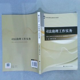 司法助理工作实务