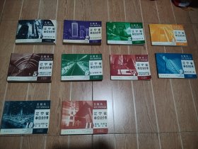 全国统一安装工程预算定额辽宁省单位估价表 十本合售
