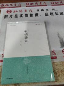 明清小品丛刊：板桥杂记（外一种）  未拆封