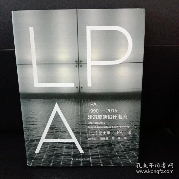 LPA1990—2015建筑照明设计潮流（在正确的地方用正确的光）