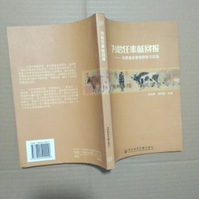 为信任奉献回报:华夏基金管理探索与实践