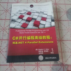 C#并行编程高级教程：精通.NET 4 Parallel Extensions