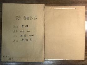 【长沙市查抄办档案】湖南和平起义将领、黄埔军校第一期、日本陆军士官学校将校班毕业、东北保安司令长官部（东北“剿总”）中将高参兼干训团教育长、天津时新报社社长、中国国民党人民解放军第1兵团中将高参、湖南省参事室参事王认曲（临澧籍）退还被查抄财物资料一册10页