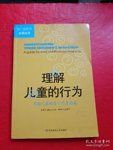 理解儿童的行为：早期儿童教育工作者指南