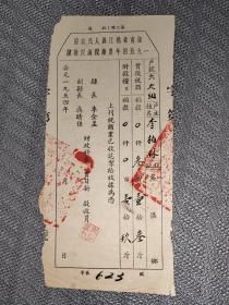 1954年湖南省桃江县人民政府农业税纳税收据  益阳桃江县税务文史资料  税务题材   桃江县长李企孟  副校长聂晴佳  财务科长 曾日新  李柏林纳税收据