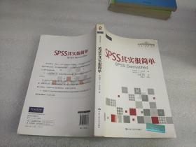 SPSS其实很简单