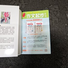 想当然梦游阅读国：小学生阅读提分的60个趣味故事上