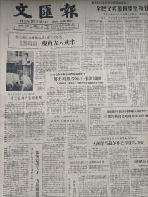 文汇报。1983年1月7日