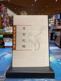 东槎纪略（清代史料笔记丛刊）