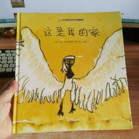 这是我的家（全新未开封）