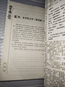 推背图中的历史