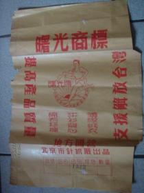 商标～老北京纺织标带口号/支持解放台湾地方国营【曙光商标】，折叠邮寄。