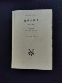 存在与虚无