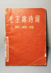 诗词歌曲选
