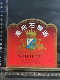 酒标，金皇后石榴酒，安徽省康得利食品厂