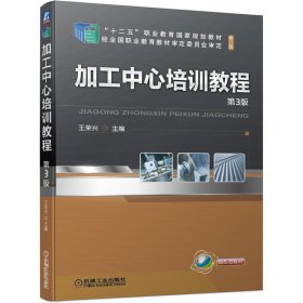 加工中心培訓教程 第3版