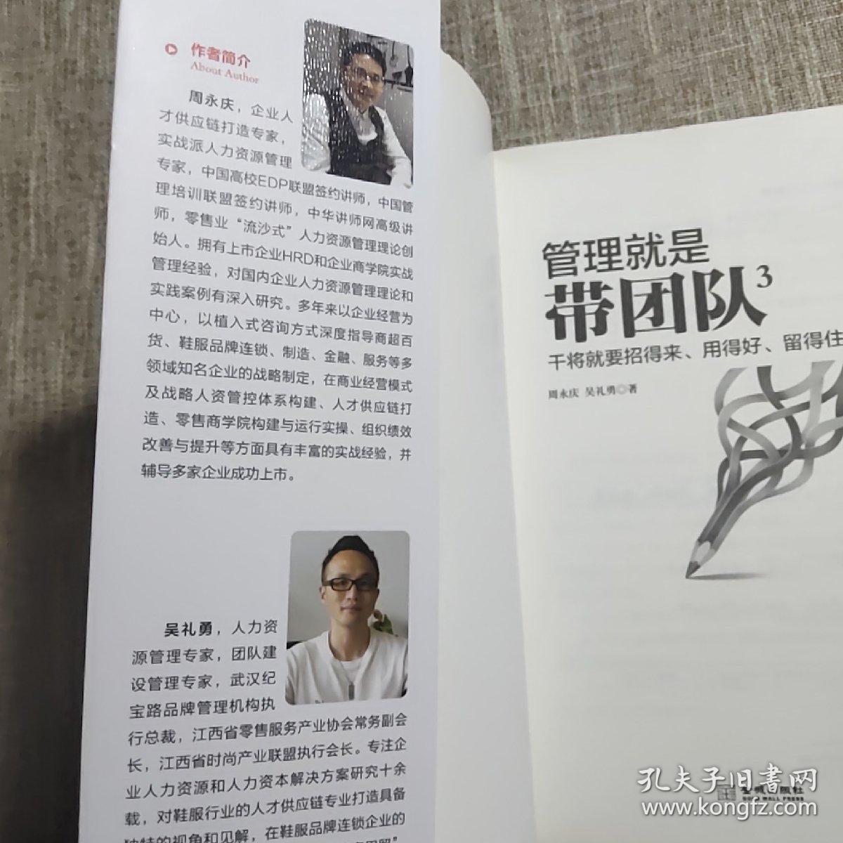 管理就是带团队3：干将就要招得来、用得好、留得住