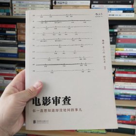 电影审查：你一直想知道却没处问的事儿
