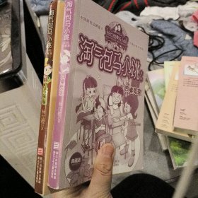 杨红樱淘气包马小跳系列（典藏版）2本打包出售：⑤同桌冤家，⑨丁克舅舅。