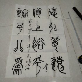 字画:张峻哲书